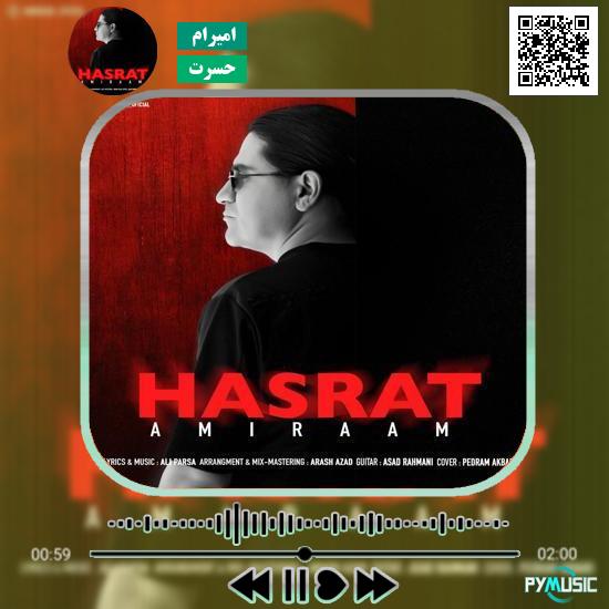 دانلود آهنگ حسرت اميرام 1 دانلود آهنگ حسرت اميرام